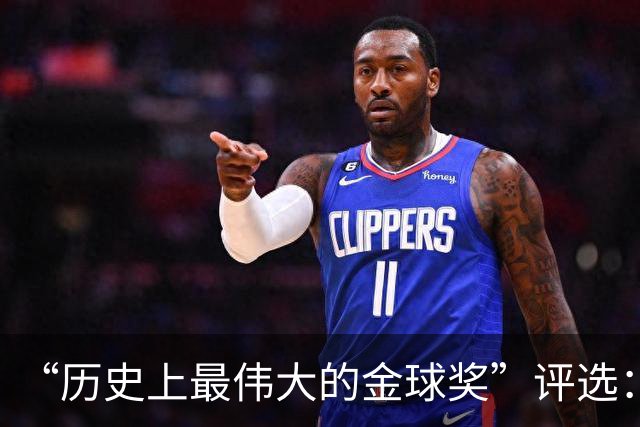 “历史上最伟大的金球奖”评选：C罗碾压梅西，但投票机制引争议
