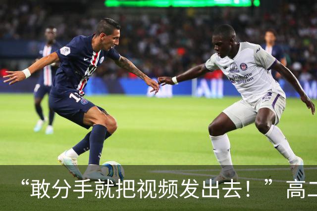 “敢分手就把视频发出去！”高二男生偷拍视频，逼女友去宾馆发生关系，女孩崩溃求助老师