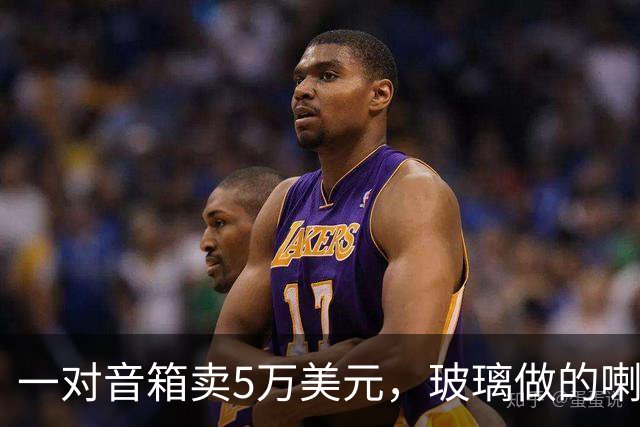 一对音箱卖5万美元，玻璃做的喇叭到底贵在哪？