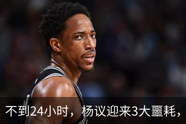 不到24小时，杨议迎来3大噩耗，这一次，谁也救不了狂妄自大的他