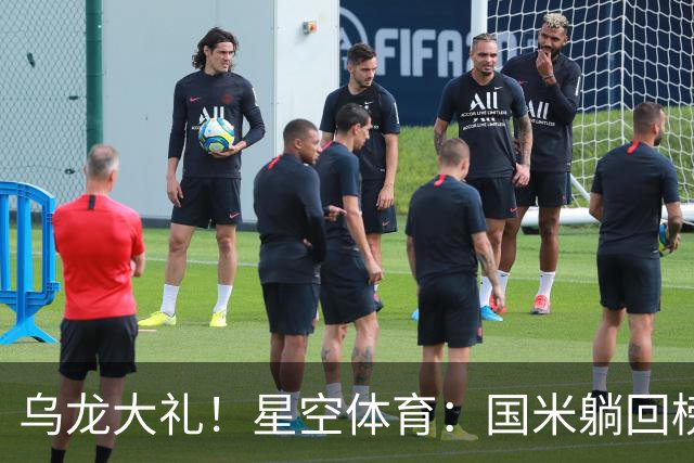 乌龙大礼！星空体育：国米躺回榜首，威尼斯9轮仍垫底