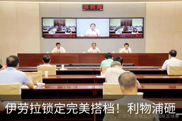 伊劳拉锁定完美搭档！利物浦砸 1 亿抢中场天才，专门激活维尔茨