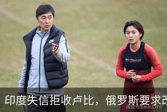 印度失信拒收卢比，俄罗斯要求改用人民币，这事真不怪别人