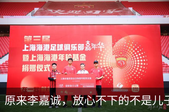 原来李嘉诚，放心不下的不是儿子和孙子，而是陪他30年没名分的她
