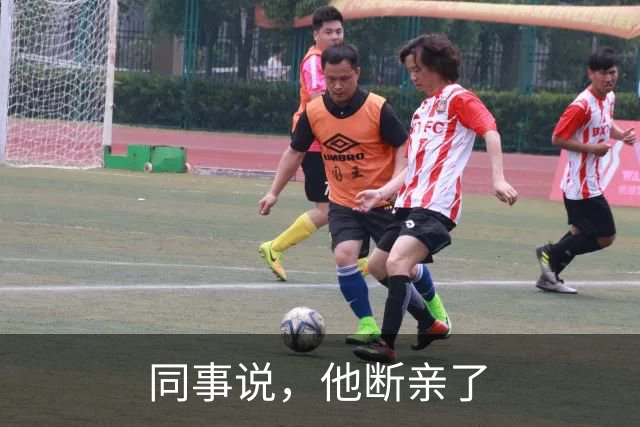 同事说，他断亲了