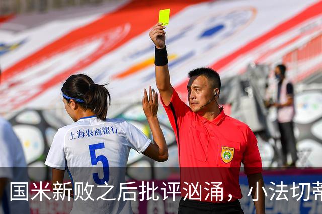 国米新败之后批评汹涌，小法切蒂却讲述最震撼的国米信仰