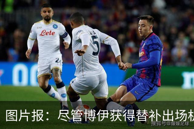 图片报：尽管博伊获得替补出场机会，但他在拜仁还是没有未来