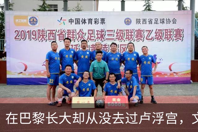 在巴黎长大却从没去过卢浮宫，文班亚马的回答只有一个词