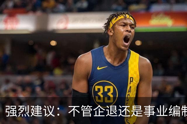 强烈建议：不管企退还是事业编制的，死后丧葬费抚恤金，一律一样