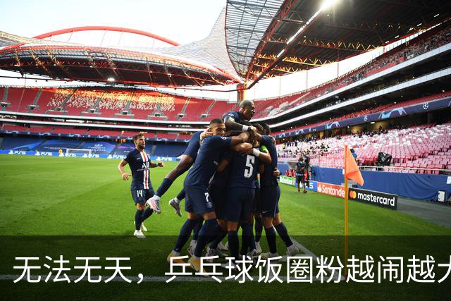 无法无天，乒乓球饭圈粉越闹越大，郑钦文成为新的攻击对象