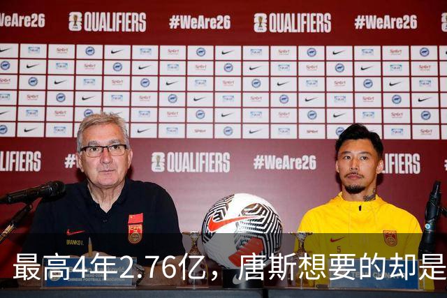 最高4年2.76亿，唐斯想要的却是2.25亿到2.4亿