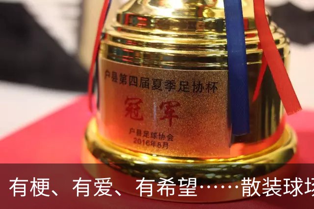 有梗、有爱、有希望……散装球场装下滚烫人生