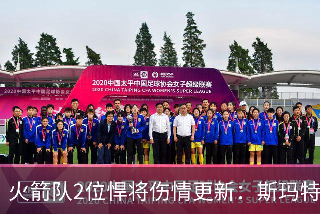火箭队2位悍将伤情更新：斯玛特对战雄鹿大概率复出，申京或缺阵多场