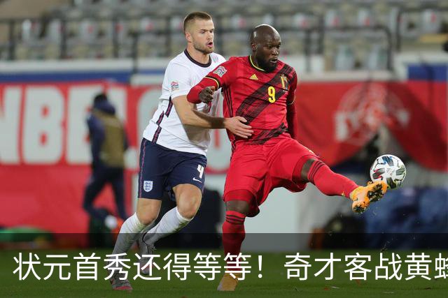 状元首秀还得等等！奇才客战黄蜂 迪班萨因左脚踝扭伤继续缺阵