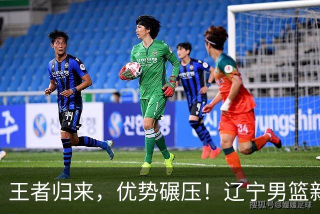 王者归来，优势碾压！辽宁男篮新赛季将以巨大优势拿下CBA总冠军