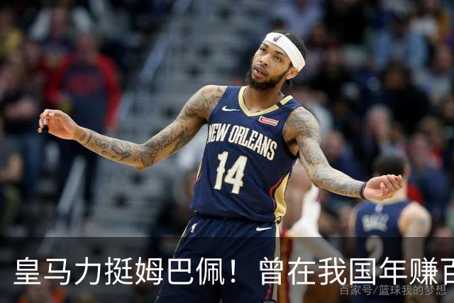 皇马力挺姆巴佩！曾在我国年赚百亿，总台发话后仅隔数小时就发文道歉，深扒下果然有问题