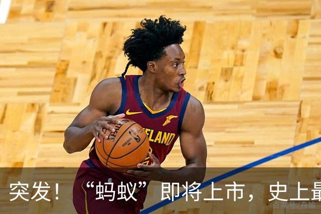 突发！“蚂蚁”即将上市，史上最大IPO
