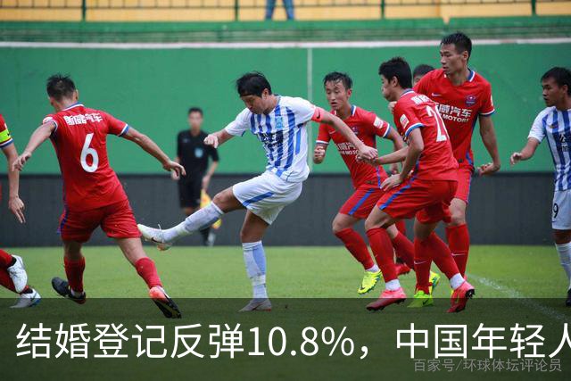 结婚登记反弹10.8%，中国年轻人又想结婚了？