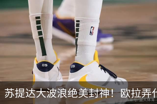 苏提达大波浪绝美封神！欧拉弄代班风光无限，后宫要变天？