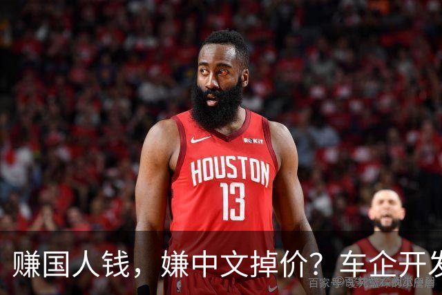 赚国人钱，嫌中文掉价？车企开发布会拽英文，还一口一个“老登”
