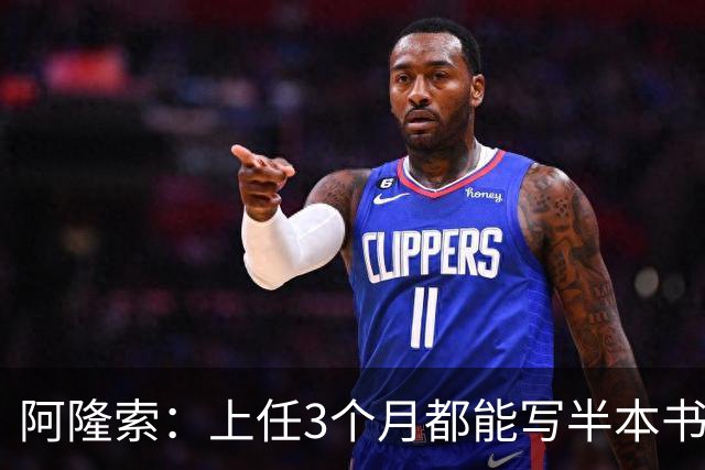 阿隆索：上任3个月都能写半本书了；福法纳上一场表现很出色