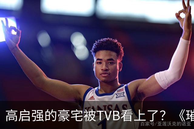 高启强的豪宅被TVB看上了？《璀璨之城》取景地竟藏中山小岛