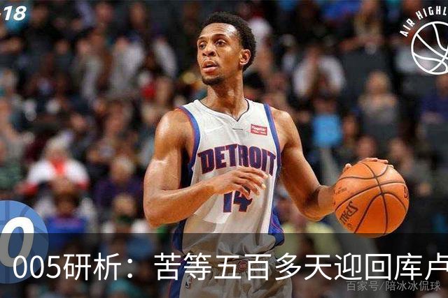 005研析：苦等五百多天迎回库卢，英超垫底的热刺主场背水一战