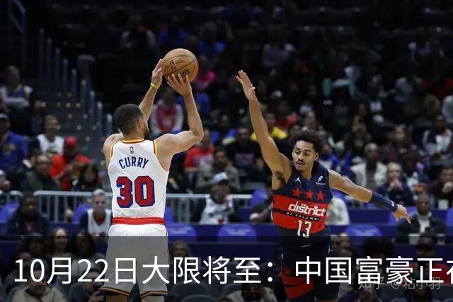 10月22日大限将至：中国富豪正在“割肉”补税
