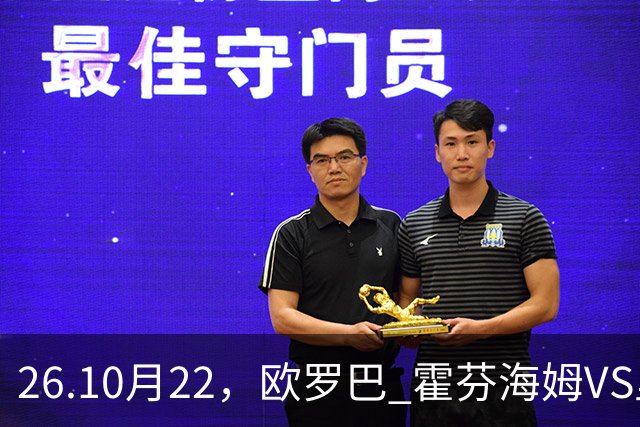26.10月22，欧罗巴 霍芬海姆VS里昂 赛事分析