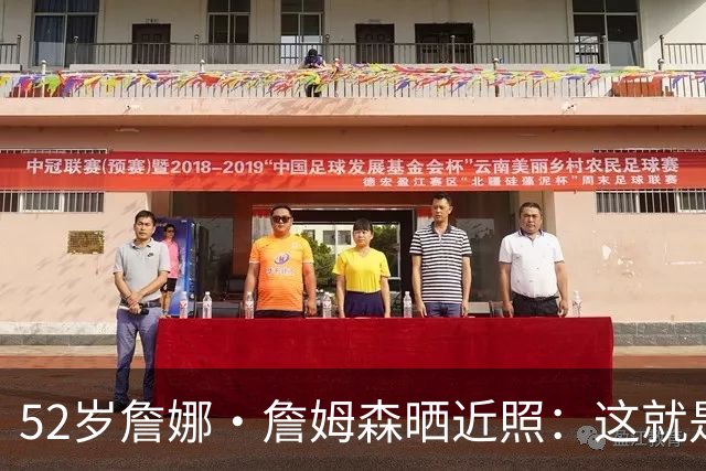 52岁詹娜·詹姆森晒近照：这就是我最好的状态