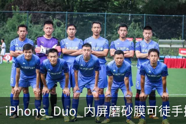 iPhone Duo 内屏磨砂膜可徒手撕下